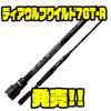 【EVERGREEN】巻き物系全般と相性の良いロッド「ディアウルフワイルド7GT-R」発売！