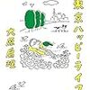 今までのことも将来のことも今日に含まれてる感じ