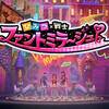 イケない心、ちょーだいします！