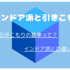 インドア派と「引きこもり」の違いとは？