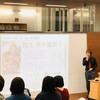 千葉大学授業「現代、学生の問題」