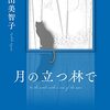 【王様のブランチ・BOOK】青山美智子さんインタビュー＜月の立つ林で＞（2022年11月26日 ）