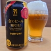 ビアログ No.37　金のビール 贅沢〈生〉