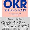 最短最速で目標を達成するOKRマネジメント入門