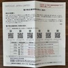 【株主優待】バロックジャパンリミテッド（3548）