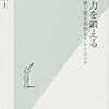 『語彙力を鍛える――量と質を高めるトレーニング』(石黒圭 光文社新書 2016)