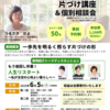 【ライフオーガナイザーという職業】