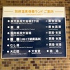 ⑥九州ぶらり旅 「別府温泉保養ランド」