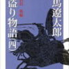 4-2　国盗り物語② - 織田信長編　（-1966）