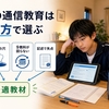 中学2年生におすすめの通信教育4社比較｜中だるみ対策【2026年】