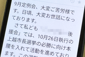 2025上越市長選　市議会のビジネスチャット使い特定候補の支援要請　利用料は全額公費　議長が市議に注意