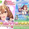 ウマ娘 プリティーダービーガチャに★3スマートファルコンが登場！誕生日も調べてみた。２０連だけ引くぜ(*'ω'*)　みんなも引くよね？？