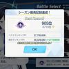 【ブルアカ】総力戦「クロカゲ」　Extreme・Insane1凸攻略編成・方法まとめ【Insaneは高スコア2773万狙い】