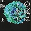 最近読んだ本をいくつか