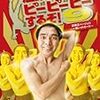  江頭2:50のピーピーピーするぞ!9 逆修正バージョン~一発レッドカード~ [DVD]