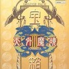 今プレイステーション２の天外魔境III NAMIDA [宝箱]にいい感じでとんでもないことが起こっている？