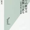 気がつかないところで洗脳されているということ