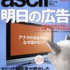 ネット規制について月刊アスキー7月号に寄稿しました