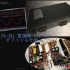 ナカミチ パワーアンプ PA-302 カスタム・メンテナンス ピアニシモ仕様  電源ショートの見つけ方