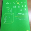 【まずは「箱」を理解すること】