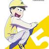 おそ松さん第三期その８（第１５話）