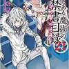 新約とある魔術の禁書目録２1巻　感想・ネタバレ