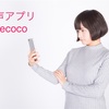 音声を文字に起こしてくれるアプリRecocoが便利すぎる件