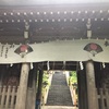 【御朱印】秋田県　真山神社