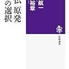 独仏「原発」二つの選択