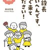 【ためになる】施設長たいへんです、すぐ来てください！ [ 柴谷匡哉 ]