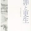 長期連載「罪と更生」が単行本に　法律文化社から出版-西日本新聞(2014年9月24日)