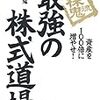 投資を始めるにあたって読んだ本