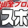 【プロスポーツ号外版】「全プロ記念競輪」主力メンバー及び狙い目選手！