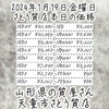 2024年1月19日金曜日🗓️山形県天童市さとう質店本日の価格はこちらです💁‍♀️