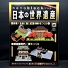 nanoblock でつくる日本の世界遺産　第28号