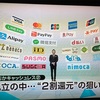 20%お金が戻るペイペイがテレビでやってた