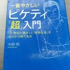 ピケティ超入門　読者感想