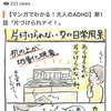 多動脳とADHD的肯定的な無神経さを武器に感染源ばらまきました♪アクティブ・ラーニングとユニクロ社長のベストセラー