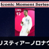 【ウイイレ アイコニック】 クリスティアーノロナウド レベマ能力ランキングと比較【ウイイレ2021】