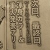 「ペリリュー」次回で最終回＆重大発表…その他漫画ミニ情報