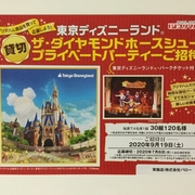 ディズニーチケット カテゴリーの記事一覧 すきま時間に懸賞生活 ディズニーチケット カテゴリーの記事一覧 すきま時間に懸賞生活