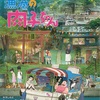 『漁港の肉子ちゃん』-ジェムのお気に入り映画