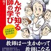 309 24冊目『まんがで知る 教師の学び これからの学校教育を担うために』