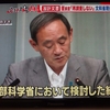 ＜加計学園事件＞情報秘匿、情報操作、やっぱり、すべて私がやっています。by菅