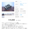 メルカリ出品、第二号！シャーマン