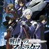 #1643 『Existence Reversed』（Ludvig Forssell／戦律のストラタス／PSP）