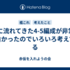 TLに流れてきた4-5編成が非常に面白かったのでいろいろ考えてみる