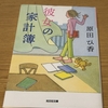久しぶり本の読了と雑誌