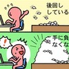 私はやっぱり溜めこむ人間