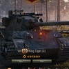 【WoT】みなさんはKingTiger手に入れましたか？